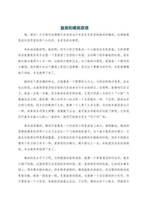 鼓刹和碟刹原理