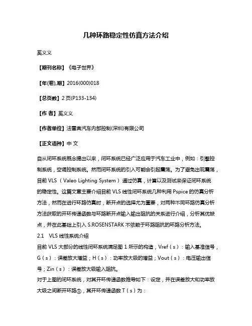 几种环路稳定性仿真方法介绍