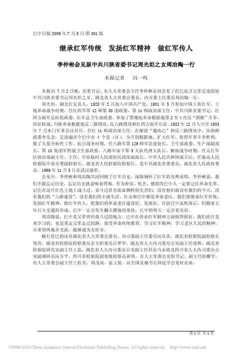继承红军传统发扬红军精神做红军传人_冯一鸣