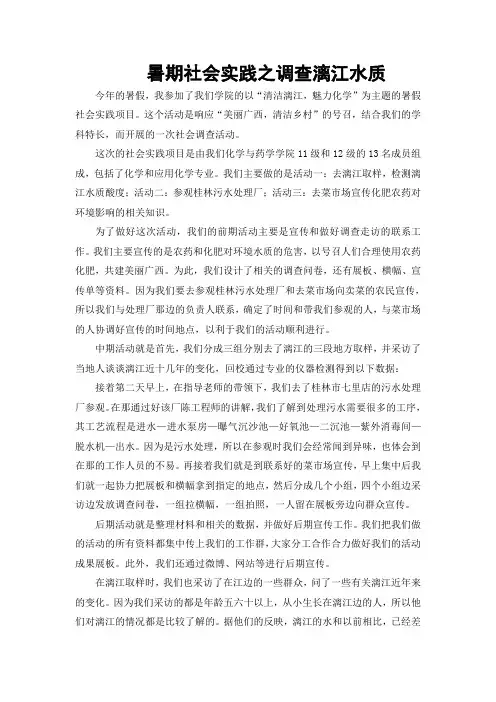 暑期社会实践之调查漓江水质