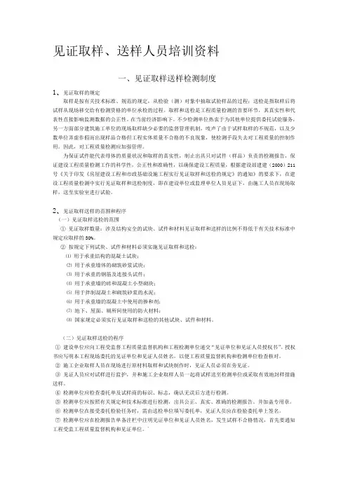 见证取样、送样人员培训资料