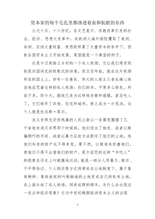 资本家的每个毛孔里都渗透着血和肮脏的东西