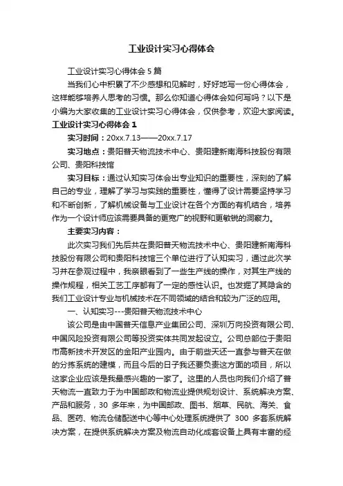 工业设计实习心得体会