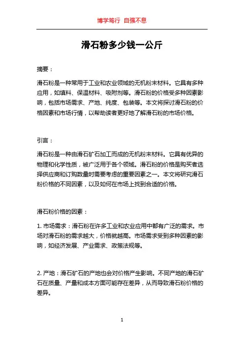 滑石粉多少钱一公斤