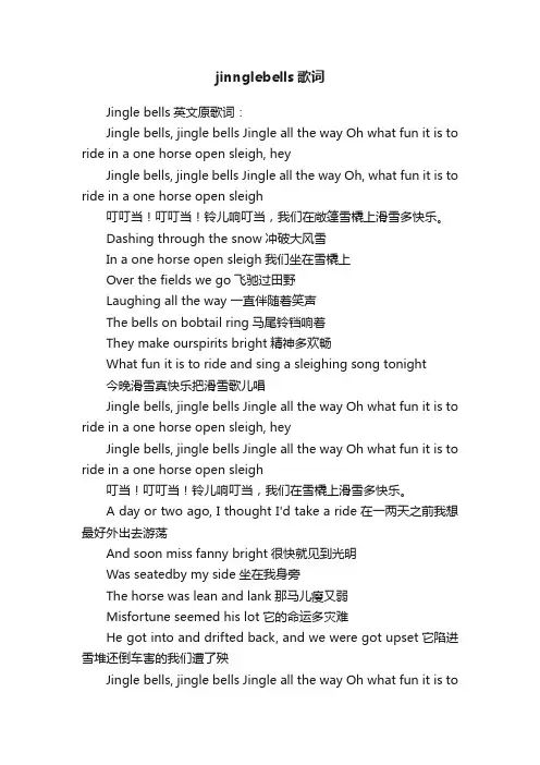jinnglebells歌词