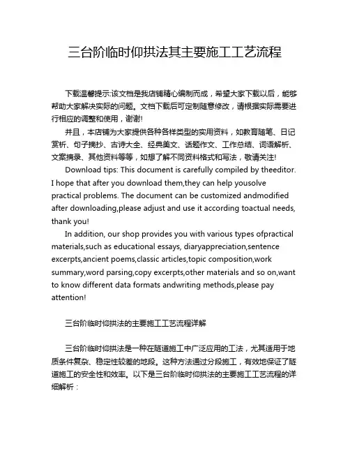 三台阶临时仰拱法其主要施工工艺流程