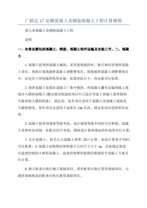 广联达17定额混凝土及钢筋混凝土工程计算规则