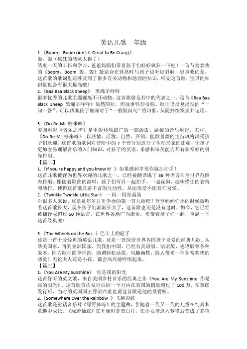 英语儿歌一年级