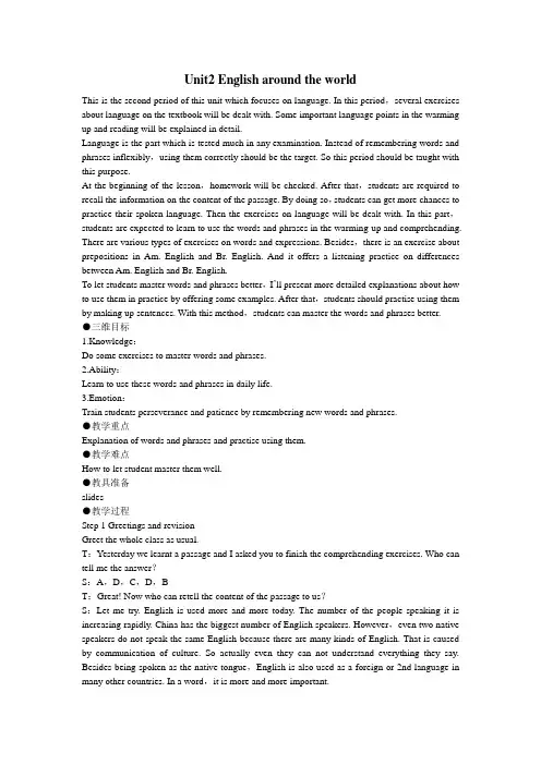 Unit2 English around the world(说课稿)