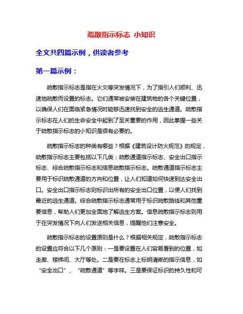 疏散指示标志 小知识