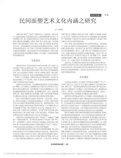 民间面塑艺术文化内涵之研究