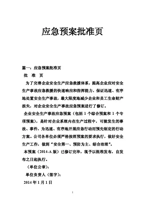 应急预案批准页