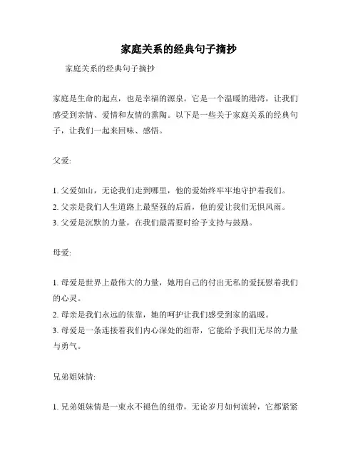 家庭关系的经典句子摘抄