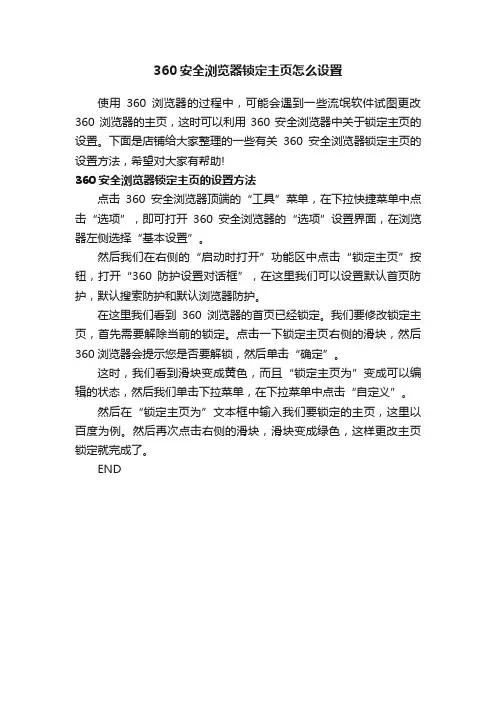 360安全浏览器锁定主页怎么设置