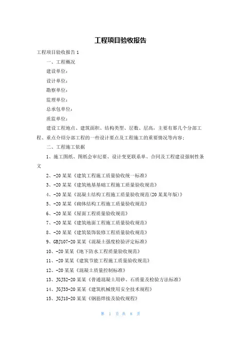 工程项目验收报告