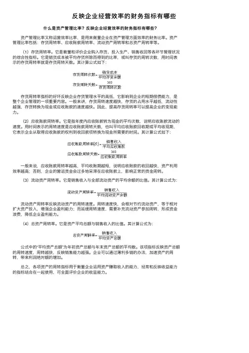 反映企业经营效率的财务指标有哪些