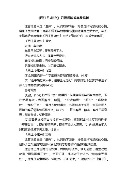 《西江月·遣兴》习题阅读答案及赏析