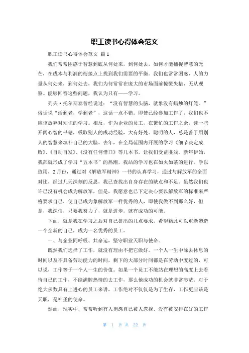 职工读书心得体会范文