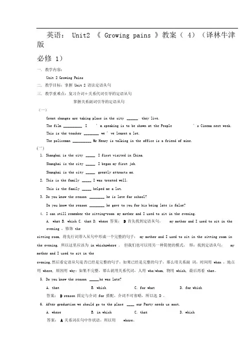 牛津译林版必修一Unit2《Growingpains》word教案(4)