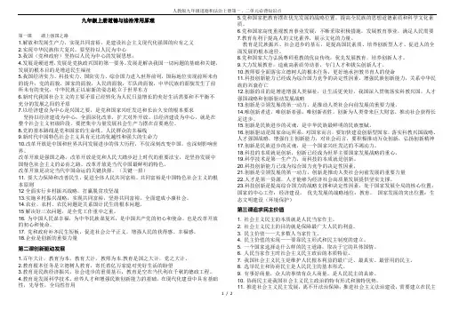 人教版九年级道德和法治上册第一、二单元必背知识点