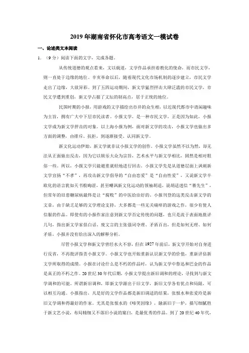 2019年湖南省怀化市高考语文一模试卷 解析版