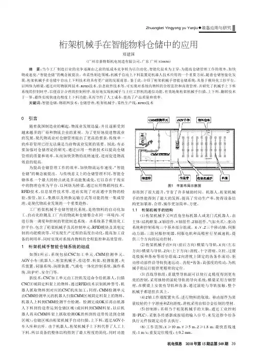 桁架机械手在智能物料仓储中的应用
