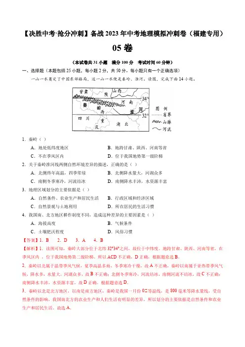 05卷-2023年中考地理模拟冲刺卷