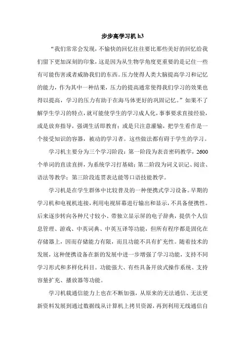 步步高学习机h3