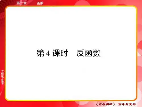 2-反函数