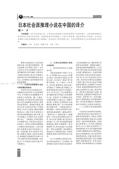 日本社会派推理小说在中国的译介