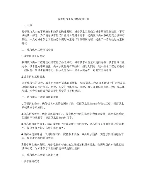 城市供水工程总体规划方案