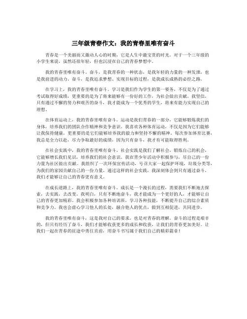 三年级青春作文：我的青春里唯有奋斗