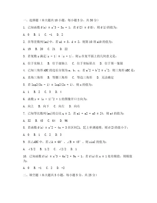 高考数学试卷文字版