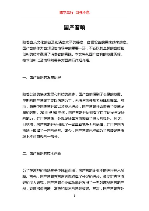 国产音响_精品文档