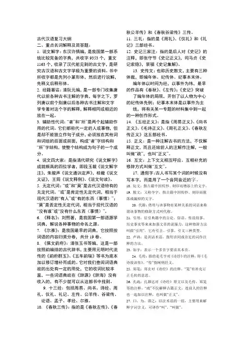 古代汉语复习大纲