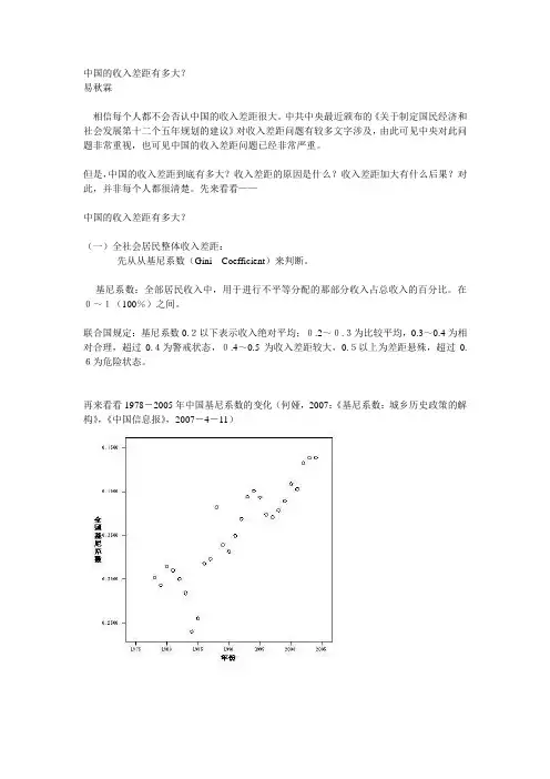 中国的收入差距有多大