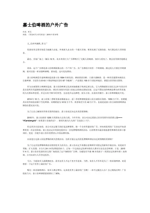 嘉士伯啤酒的户外广告
