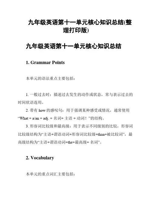 九年级英语第十一单元核心知识总结(整理打印版)