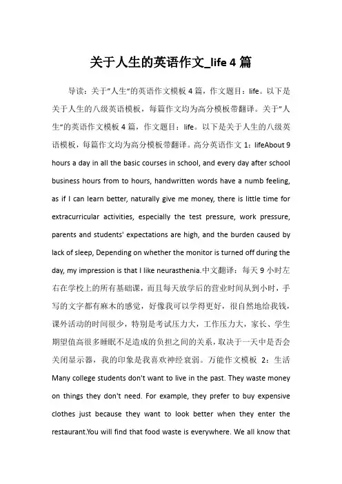 2022年关于人生的英语作文_life 4篇