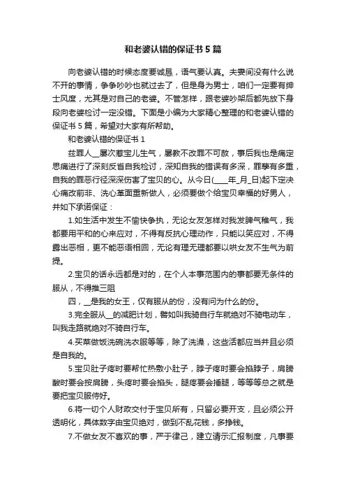 和老婆认错的保证书5篇