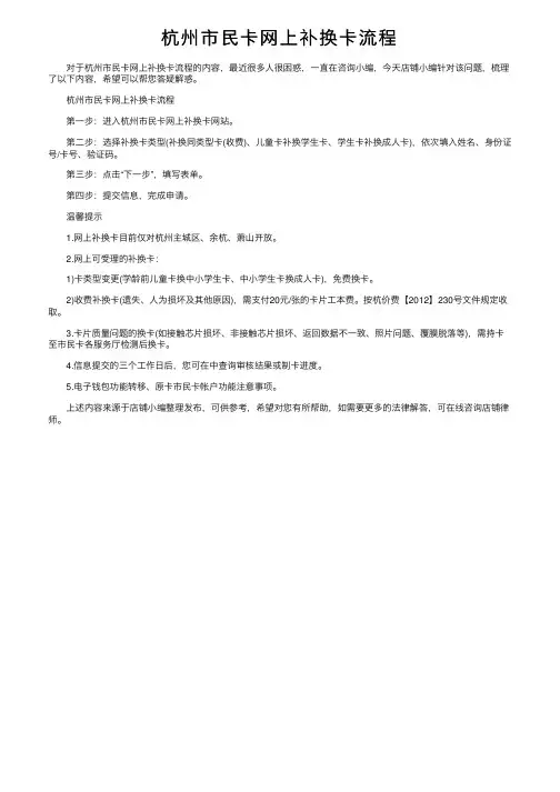杭州市民卡网上补换卡流程