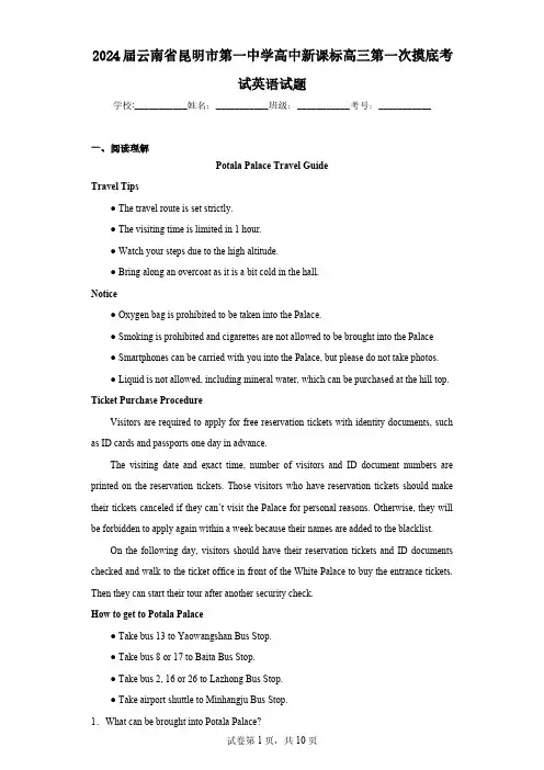 2024届云南省昆明市第一中学高中新课标高三第一次摸底考试英语试题(含解析)