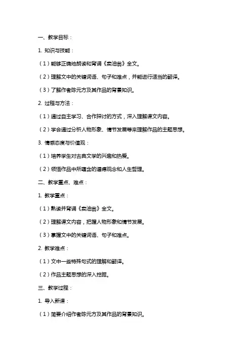 七年级上册《卖油翁》导学案 答案及参考教案