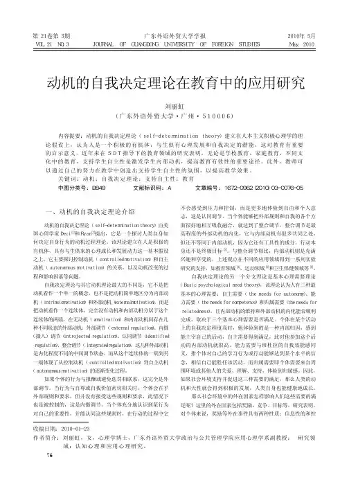 动机的自我决定理论在教育中的应用研究