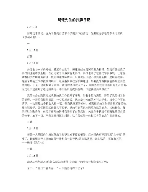 胡适先生的打牌日记