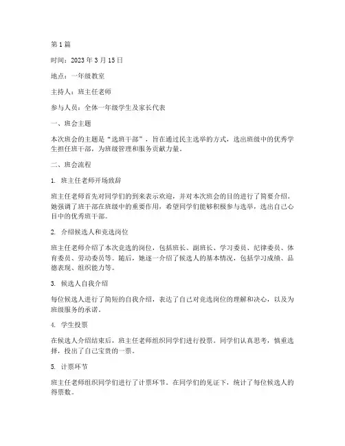 一年级班会记录选班干部(2篇)