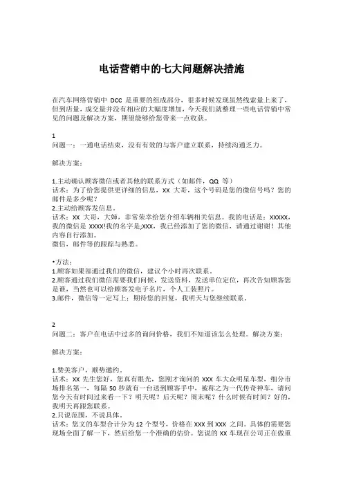 电话销售中的40个问题