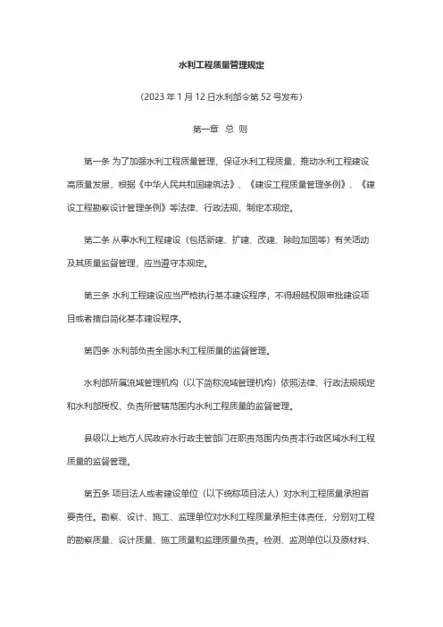 52号令 水利工程质量管理规定 20230130