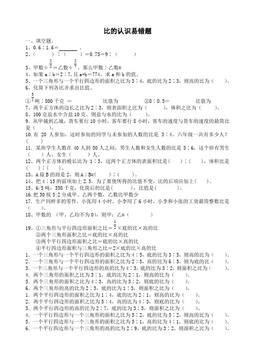 六年级比的应用易错题