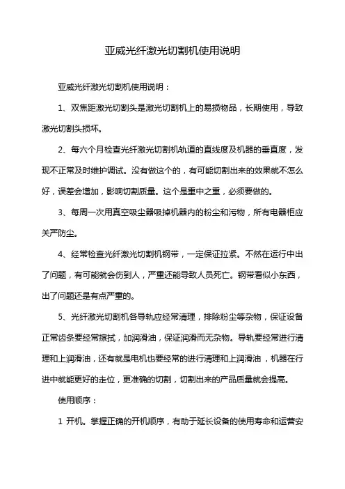 亚威光纤激光切割机使用说明